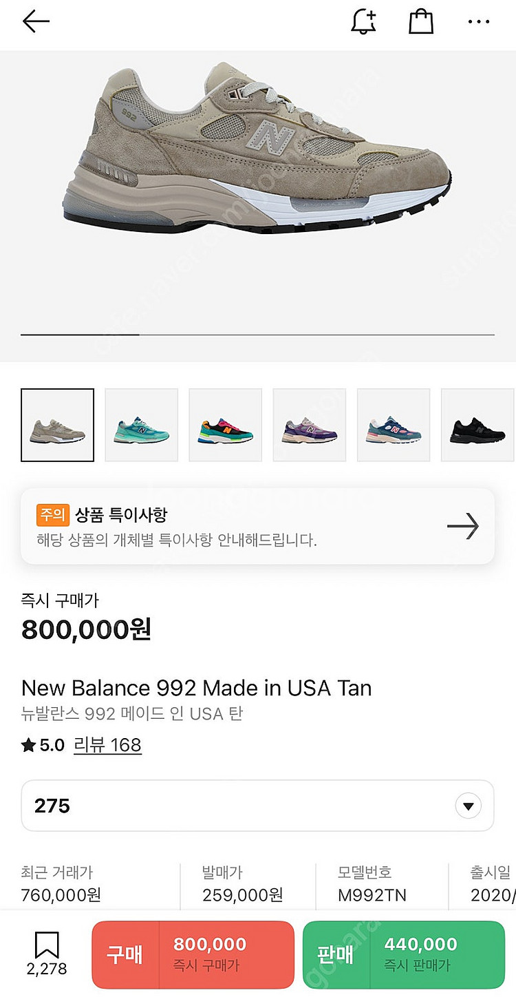 A급) 뉴발란스 992 TAN 275 new balan...--8
