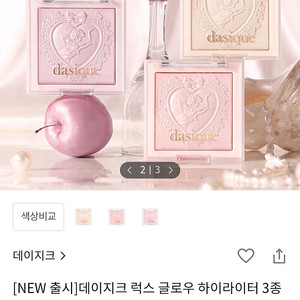 데이지크 하이라이터