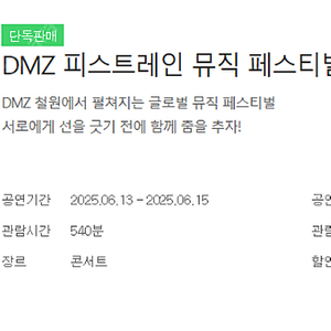 DMZ페스티벌 전일권 원가보다 저렴하게 1장 양도합니다