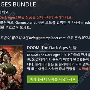 둠 다크에이지 asus 바우처 팝니다. (대리 필요없이 등록가능)