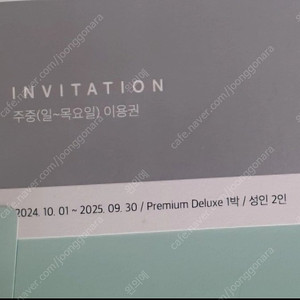 씨마크 호텔 프리미엄 디럭스 주중 숙박권(4인)