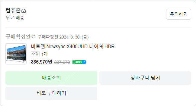 비트엠 X400UHD 40인치 모니터 30만 Newsy...--1