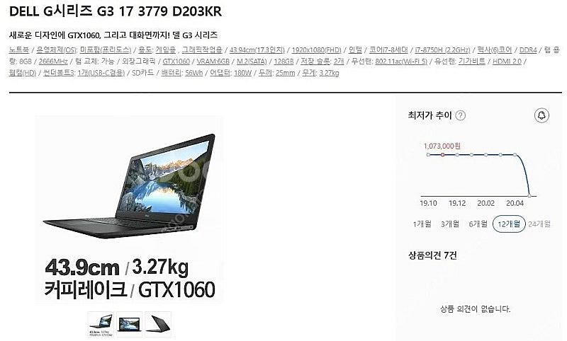 [판매]Dell G3 17인치 가성비 게이밍 노트북/램...--9