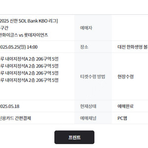 5월25일 한화vs롯데 1루 내야지정석A 통로 4연석