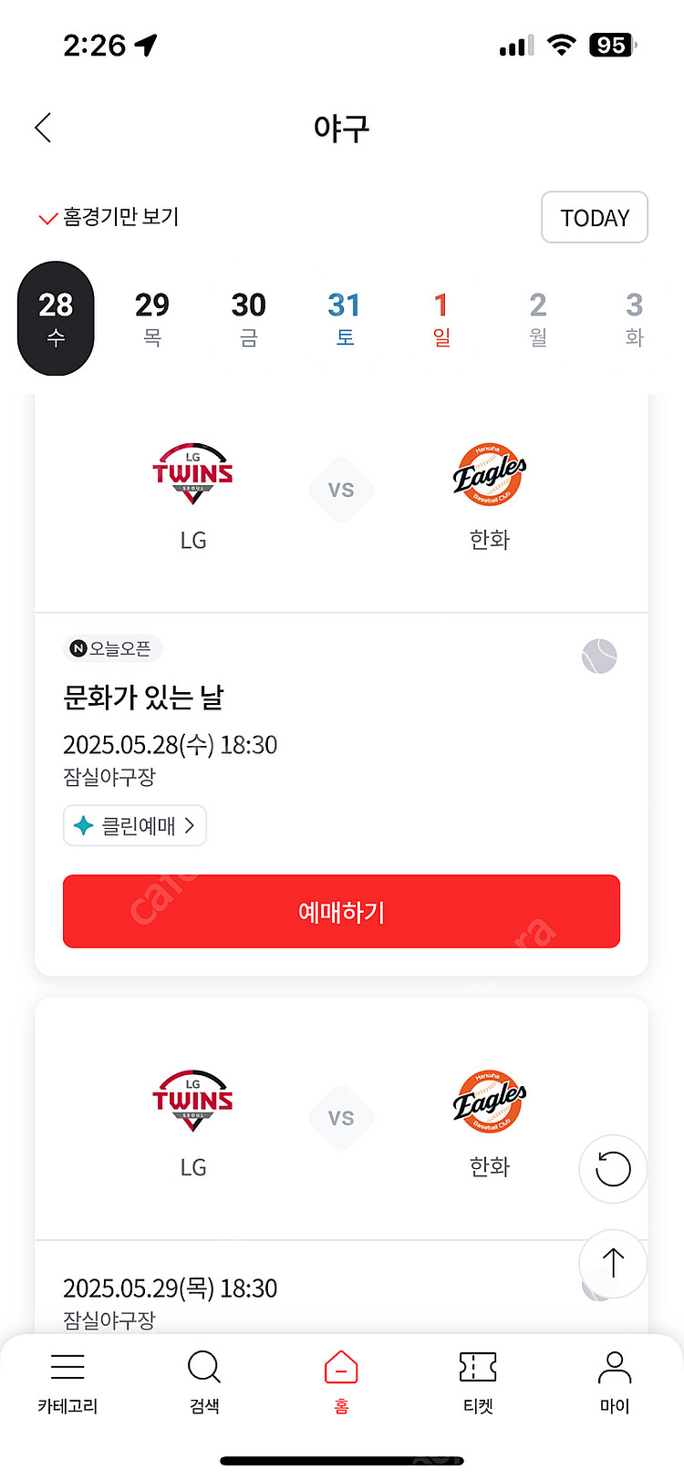 한화 엘지29일(목)->28일(수) 교환 1루3석--0