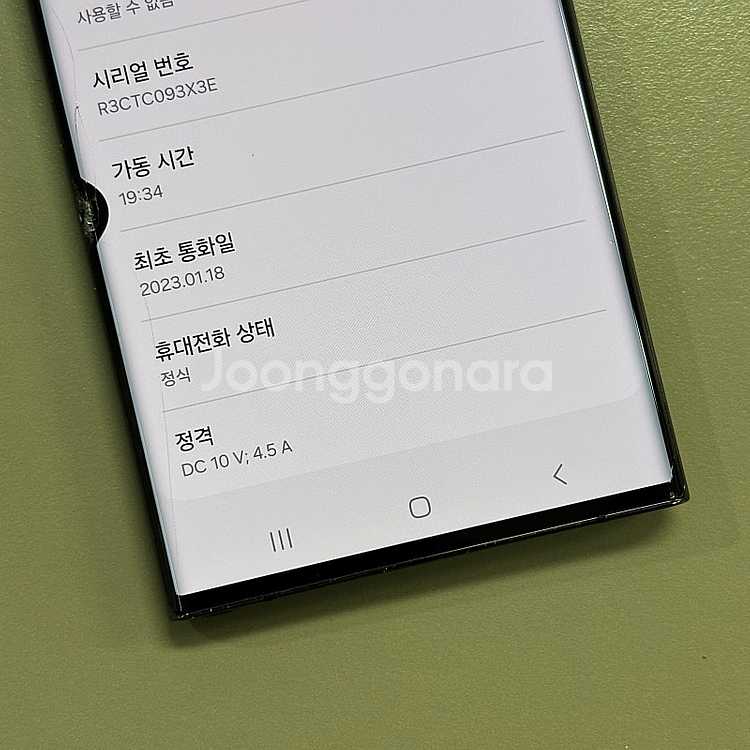 갤럭시S22울트라 블랙색상 256용량 23년1월개통 무...--4