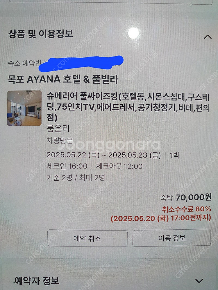 목포 아야나호텔 5.22.목 1박 양도--0