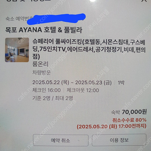 목포 아야나호텔 5.22.목 1박 양도