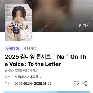 김나영 콘서트 5/24(토) 2연석