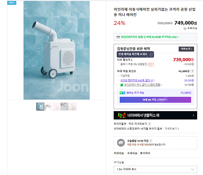 (한번사용) 아인리페 이동식에어컨 싸게 판매합니다!--0