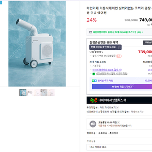 (한번사용) 아인리페 이동식에어컨 싸게 판매합니다!