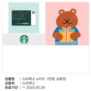 스타벅스 1만원권