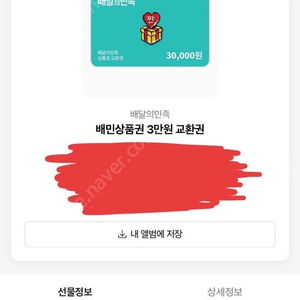 배민 모바일 3만원