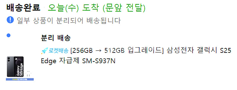 갤럭시 S25엣지 512GB 자급제 미개봉 팝니다--0