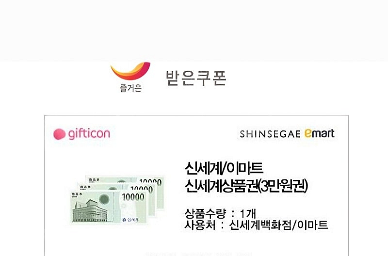 신세계상품권 이마트 교환 3만원 28500원팝니다--0