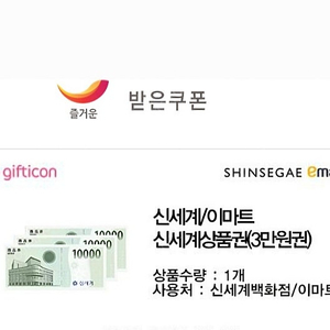 신세계상품권 이마트 교환 3만원 28500원팝니다