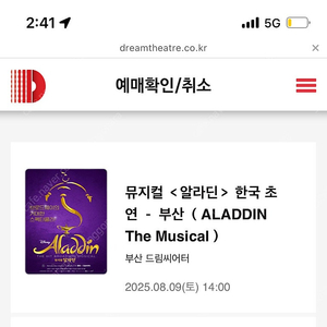 부산 알라딘 8/9 2시 김준수 1층 15열 R석 한자리 양도