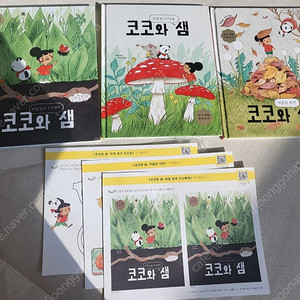 코코와샘