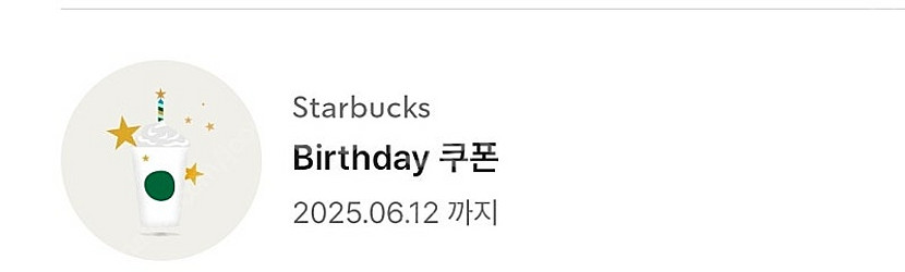 스타벅스 벌스데이쿠폰--0