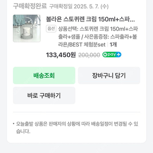 볼라욘 스토퀴렌 크림 미개봉 팝니다