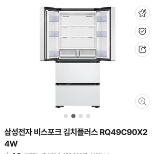 삼성 비스포크 김치냉장고 + 비스포크 4도어 냉장고 팔아요