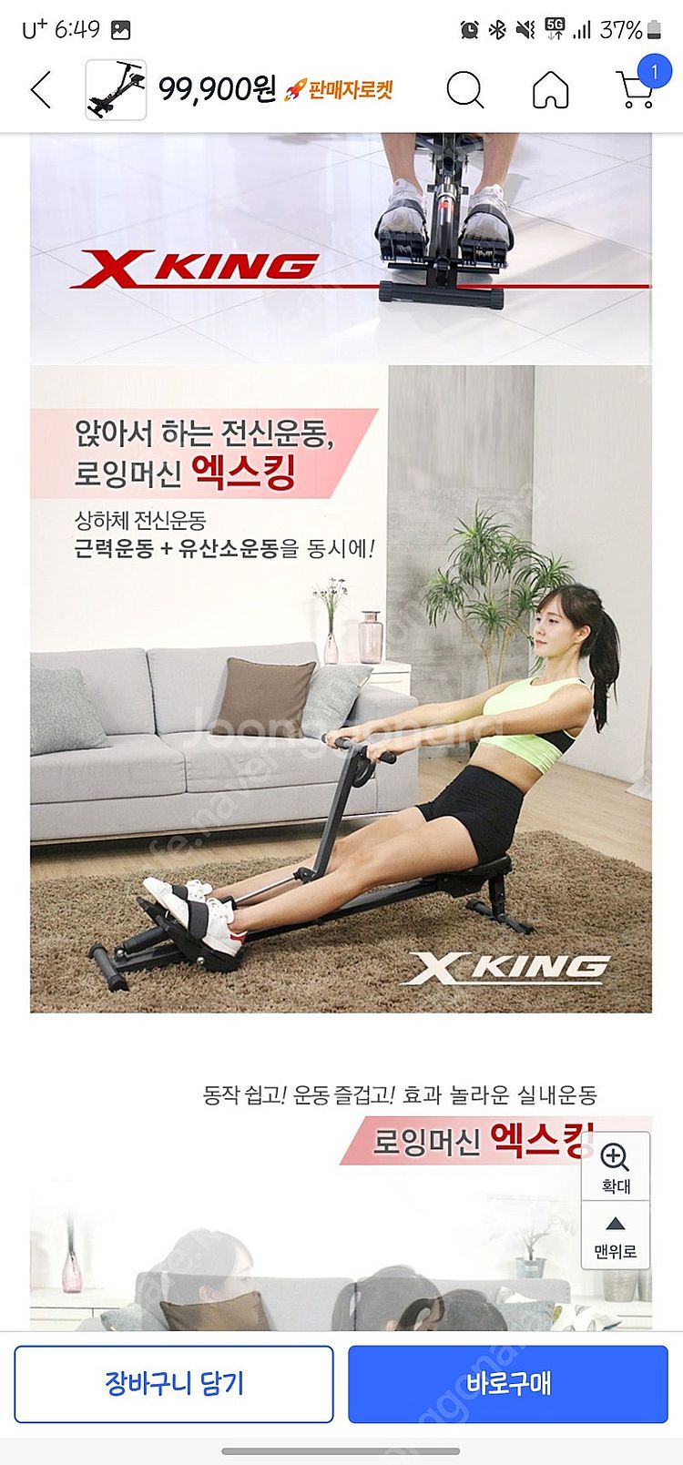 엑스킹 로잉머신--5