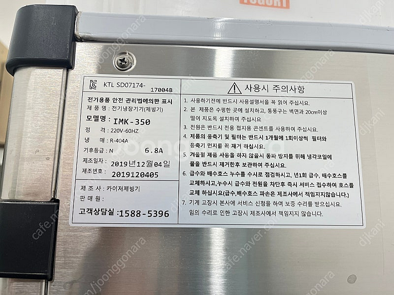 카이저 IMK-350 제빙기 판매합니다--1