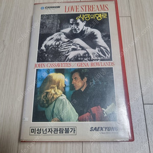 사랑의 행로 세경판 비디오테이프