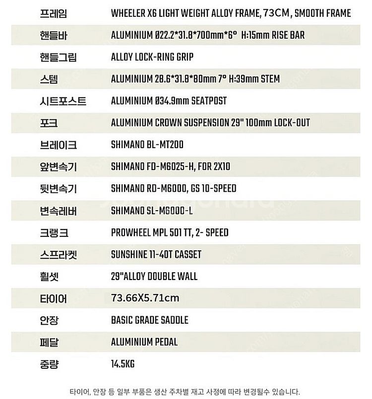휠러 프로빅200 mtb자전거 15.5인치 (박스 새상...--1