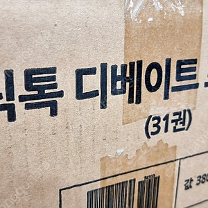 틱톡디베이트/미사용/박스째/세이펜버전~~~~~170,000원 택포 <<안전결제가능>>