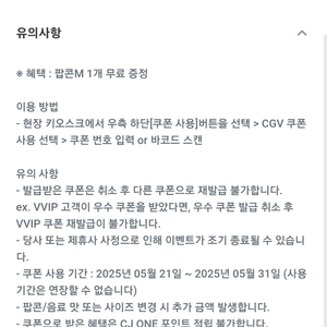 CGV 팝콘 M 교환권 2천원에 팔아요~(원가 5천원)
