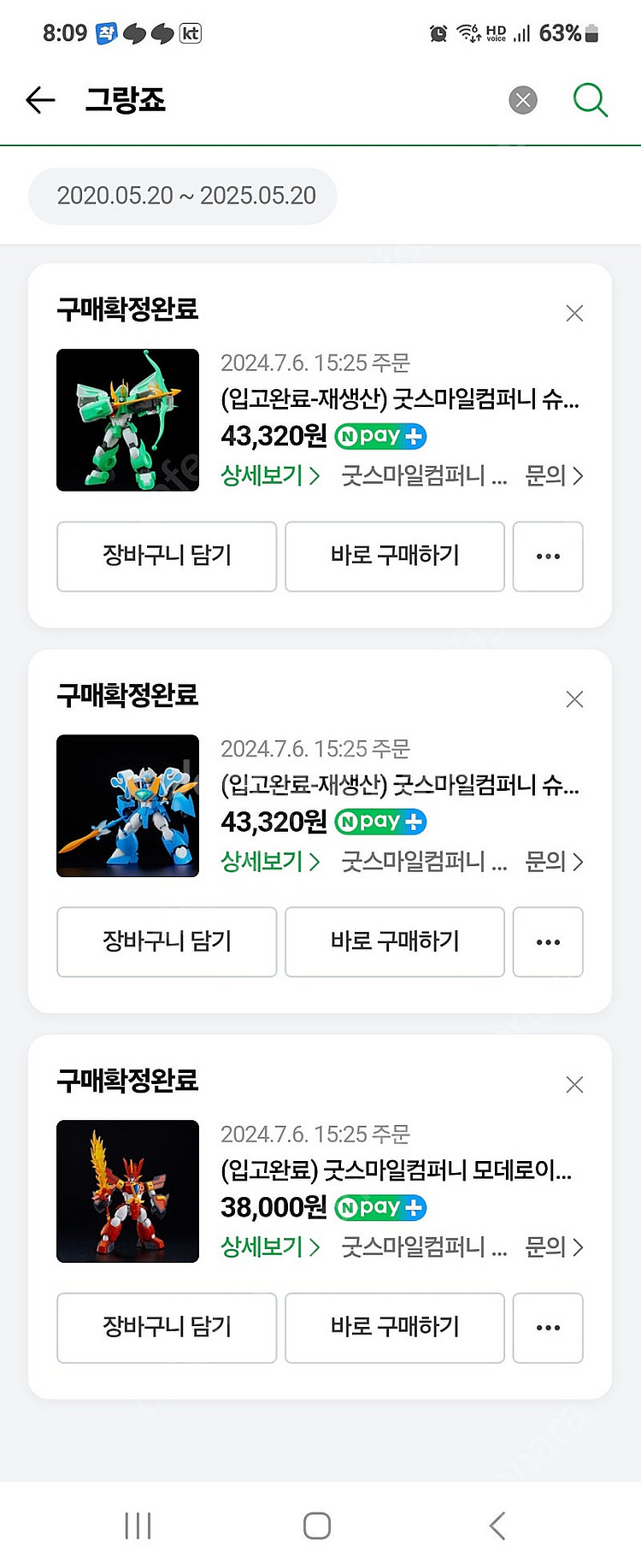 MODEROID 그랑죠 3종 세트--1