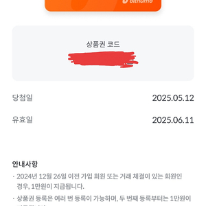 빗썸 신규 5만원 선물하기 상품권