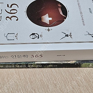 잠들기전에읽는 인문학365포함2권
