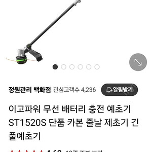 이고파워예초기