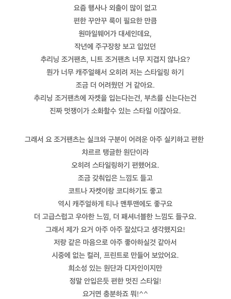 소윰 soyoom 조거 팬츠 바지 이미지