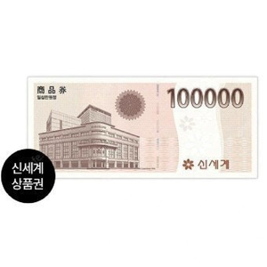 신세계상품권 13만원 > 12.4만원