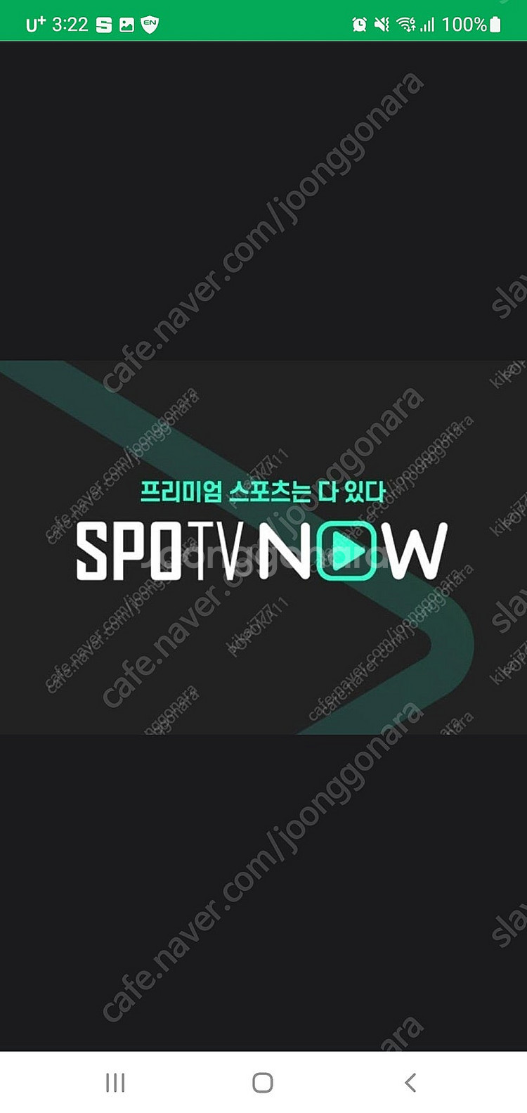 스포티비 프리미엄 유로파결승 구매합니다--0