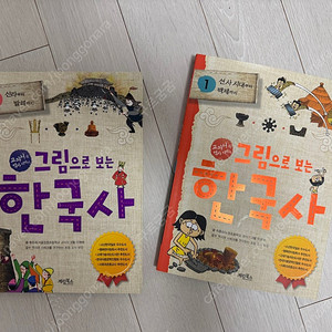 그림으로 보는 한국사