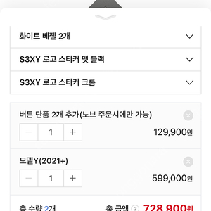 [새상품]테슬라 모델 Y S3XY 노브+버튼 단품 2개까지 포함(가격수정)