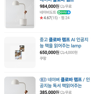 책읽어주는 AI 클로바 램프 단순 미개봉 새 상품