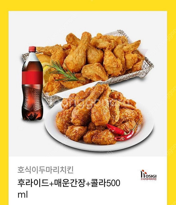 호식이 매운간장 + 후라이드 2.6만원권 팔아요--0