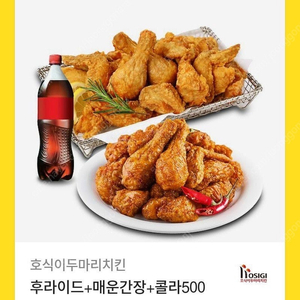 호식이 매운간장 + 후라이드 2.6만원권 팔아요