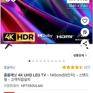 4K UHD LED TV 55인치 (미개봉) 상품 판매합니다.