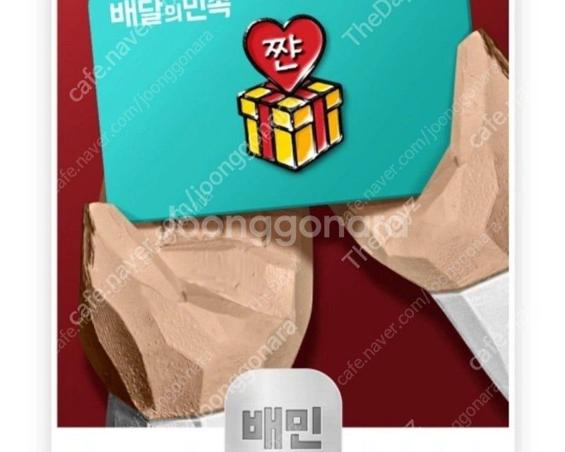 배달의민족(배민) 상품권 88%로 구매합니다--0