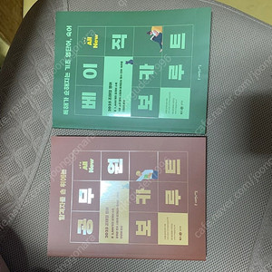 2025 조태정 영어 All New 공무원 보카 루트 팝니다