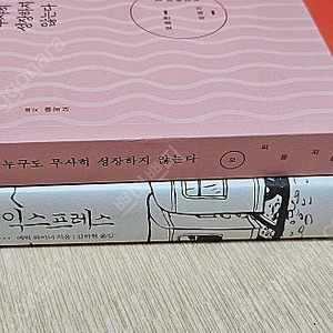 소크라테스익스프레스 포함2권