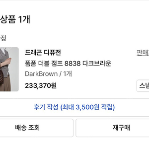 드래곤디퓨전 폼폼 다크 브라운