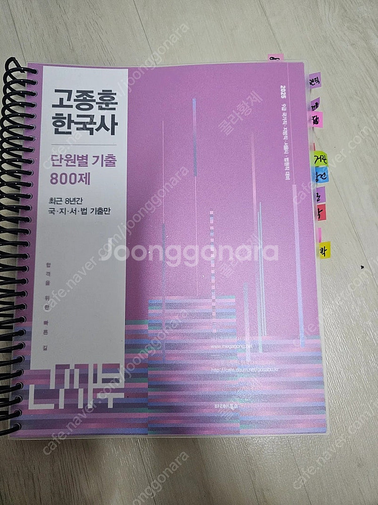 2025 고종훈 한국사 800제 (고사부 공무원) 분철...--0