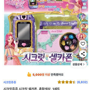 시크릿쥬쥬 시크릿 셀카폰
